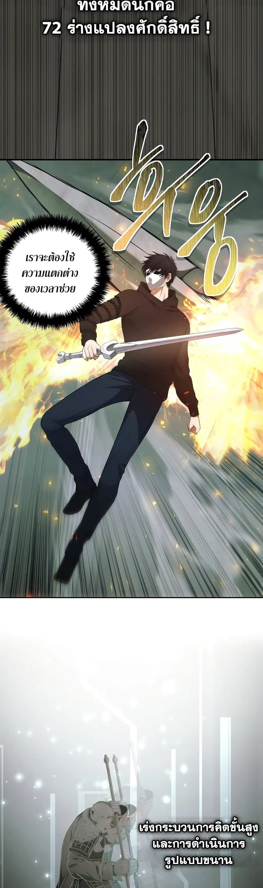 Ranker Who Lives A Second Time ตอนที่ 118 หน้า 8