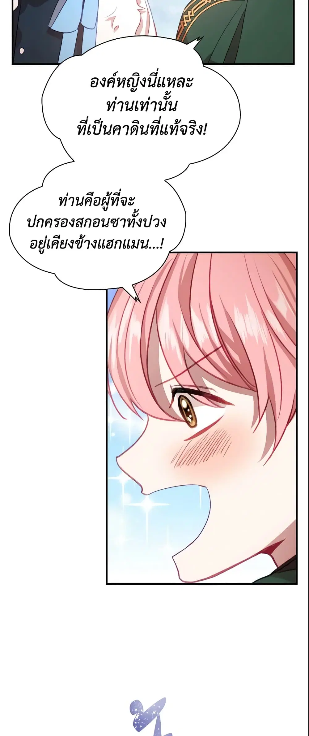 The Beloved Little Princess ตอนที่ 54 หน้า 33
