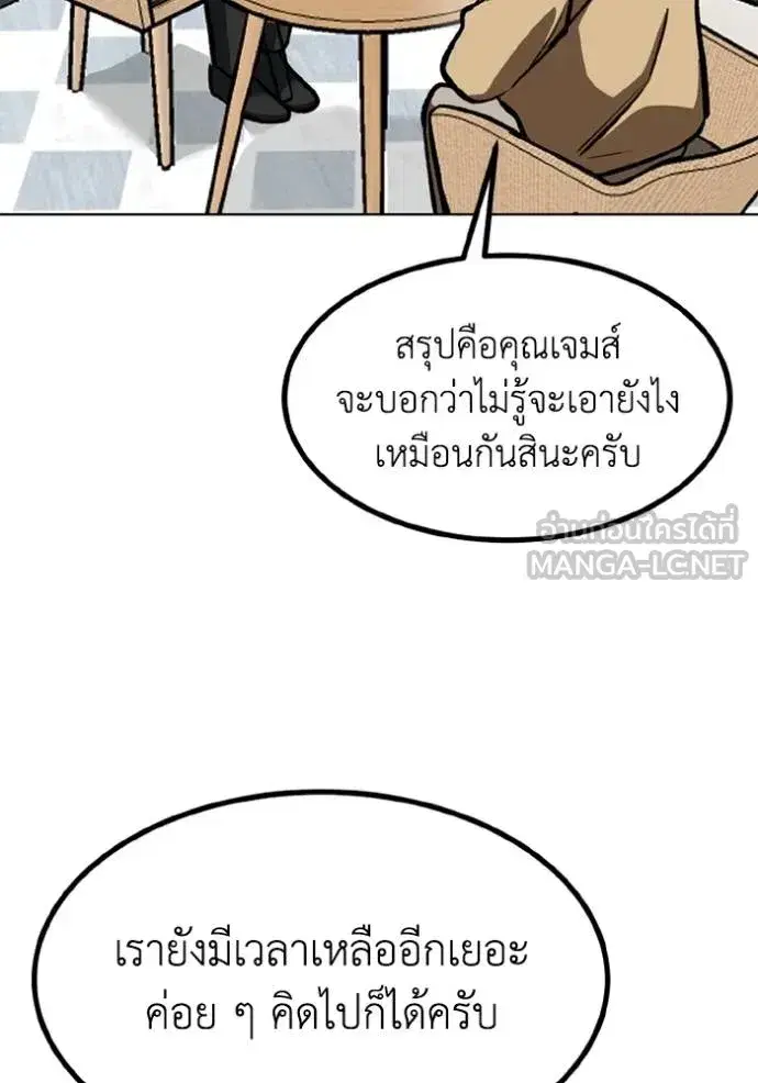 King of the Octagon ตอนที่ 163 หน้า 101