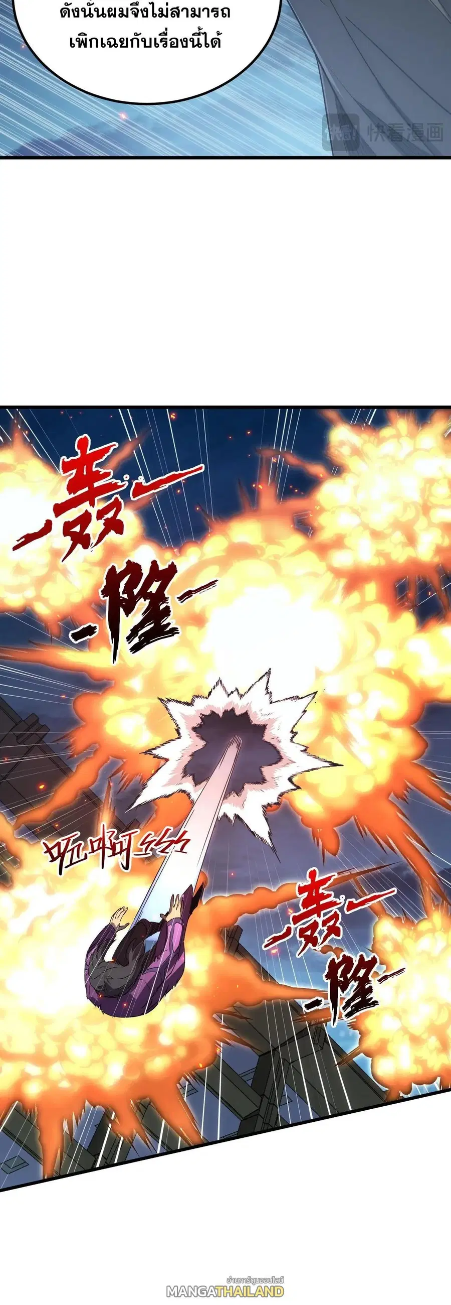 Rise From The Rubble ตอนที่ 225 หน้า 10