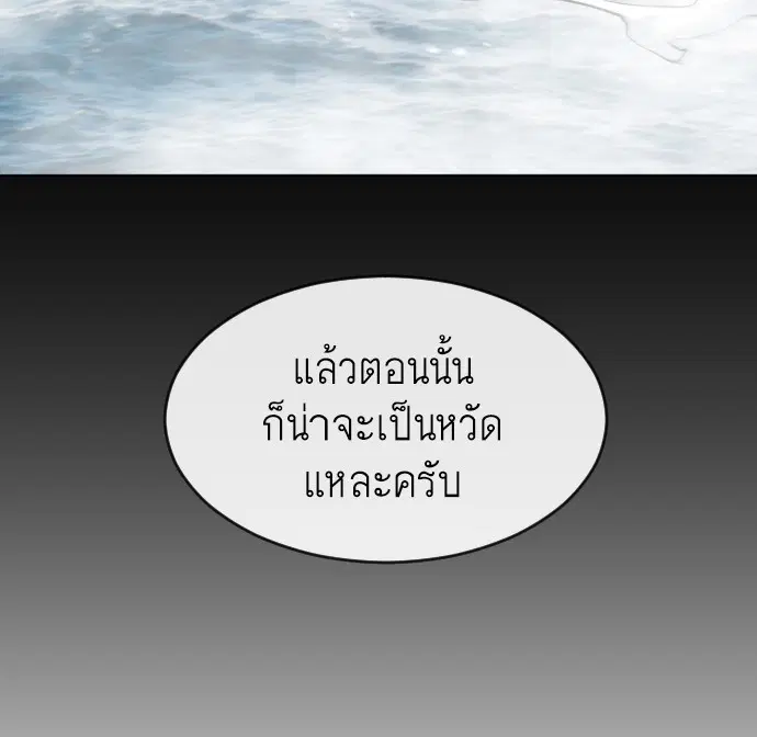 Superhuman Era ตอนที่ 105 หน้า 88