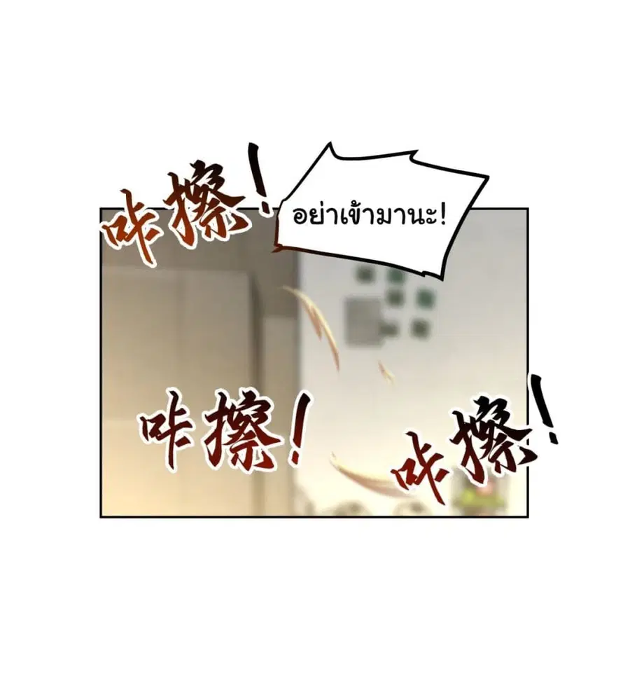 I Really Don’t Want to be Reborn ตอนที่ 51 หน้า 32