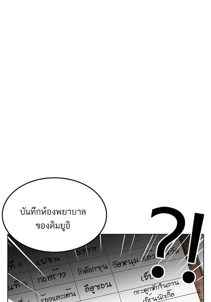 Lookism ตอนที่ 216 หน้า 61