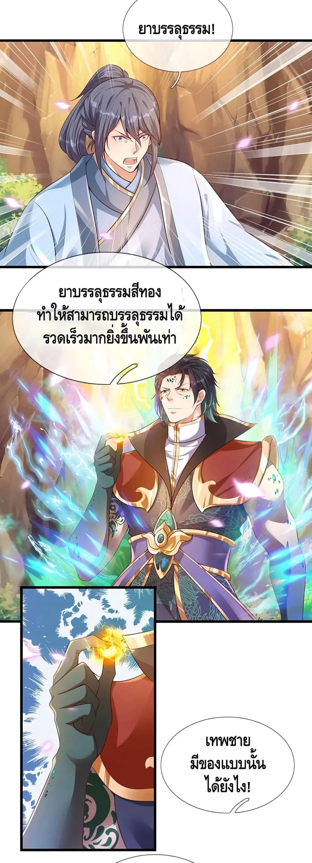 Opening to Supreme Dantian ตอนที่ 67 หน้า 7
