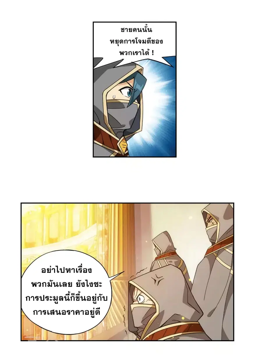 Doupo Cangqiong ตอนที่ 363 หน้า 27