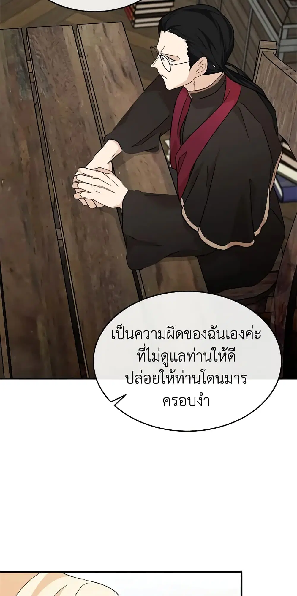 The Villainess Lives Again ตอนที่ 117 หน้า 24