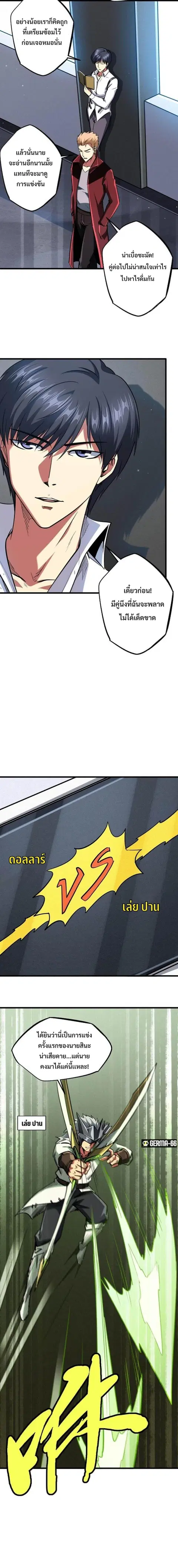 Super Gene ตอนที่ 43 หน้า 5