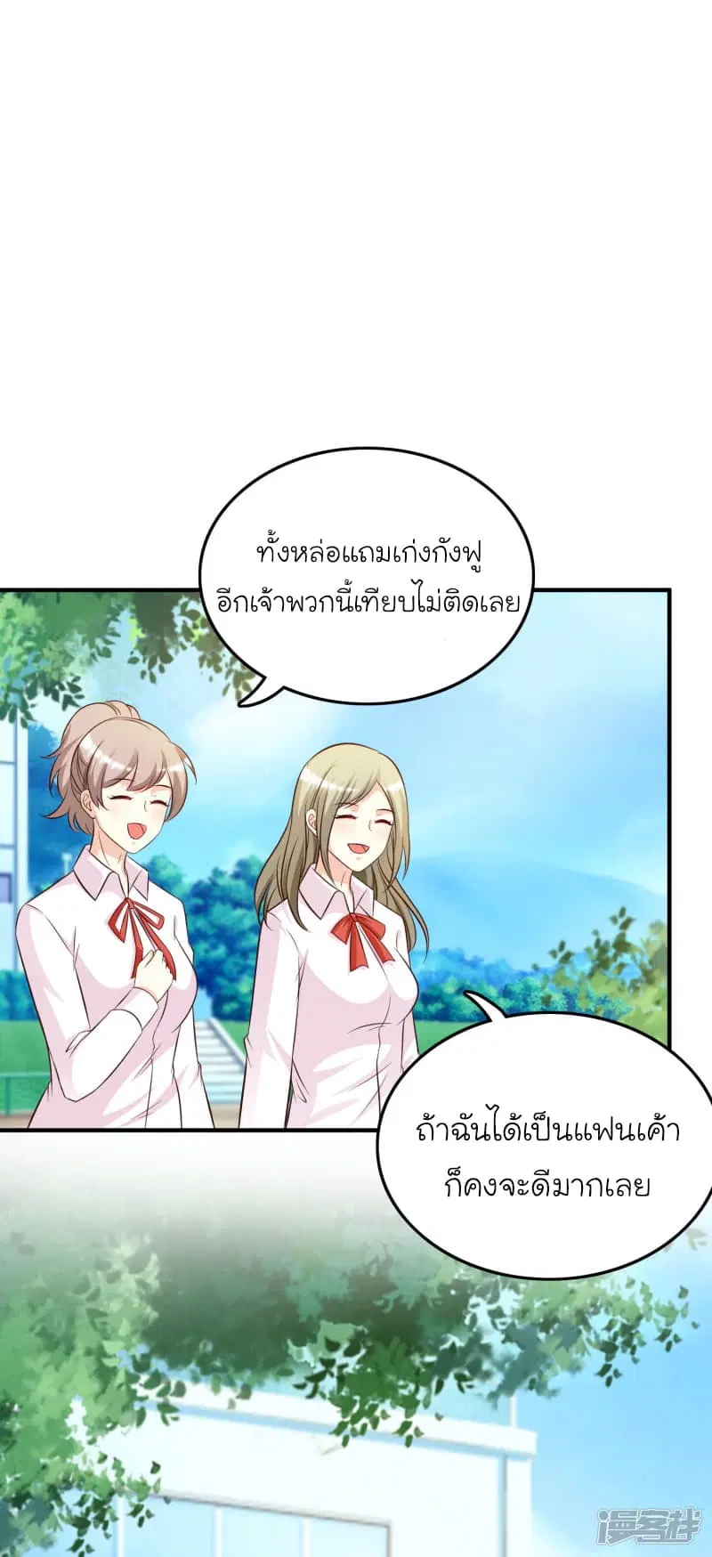 The Strongest Peach Blossom ตอนที่ 38 หน้า 31