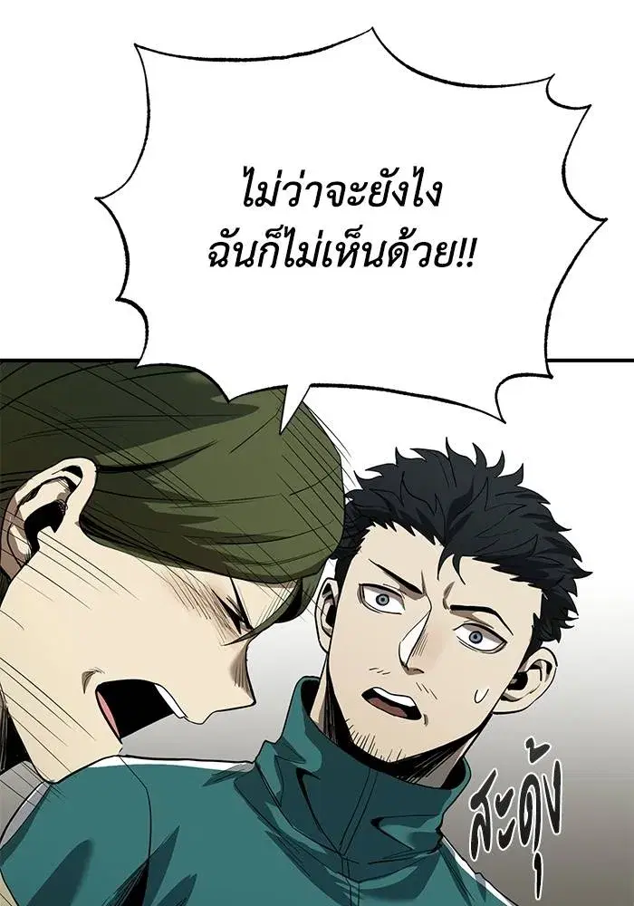 King of the Octagon ตอนที่ 12 หน้า 19