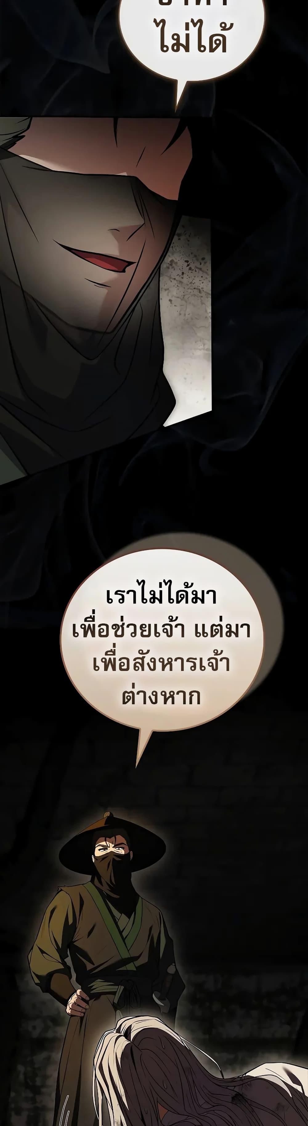 Reincarnated Escort Warrior ตอนที่ 60 หน้า 47