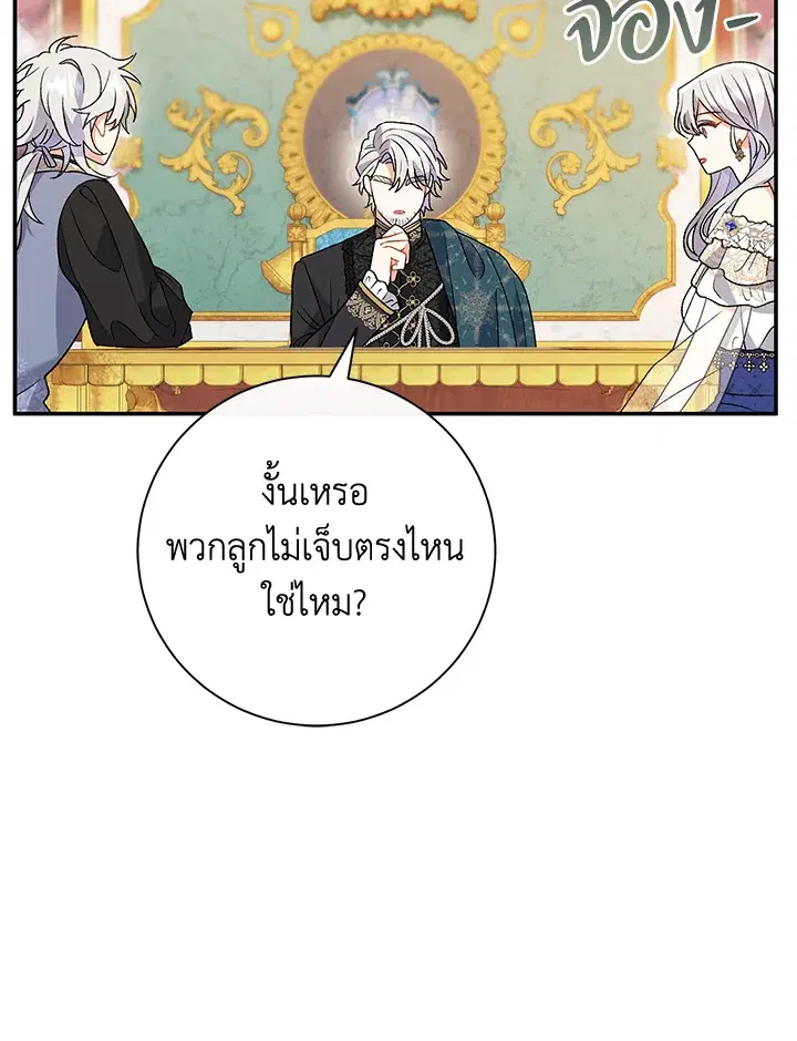 The Villain’s Match Is Too Perfect – คู่ดูตัวของนางร้ายเพอร์เฟกต์เกินไป ตอนที่ 13 หน้า 96