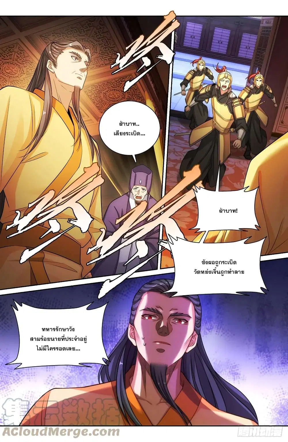 Nightwatcher ตอนที่ 135 หน้า 12