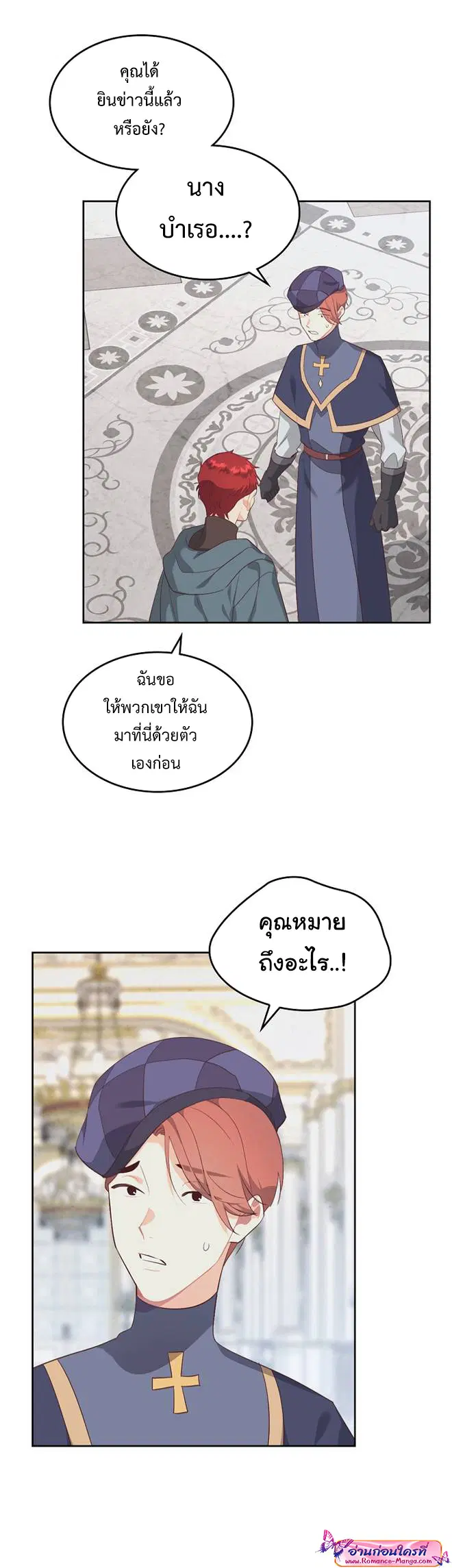 The Knight and Her Emperor ตอนที่ 117 หน้า 10