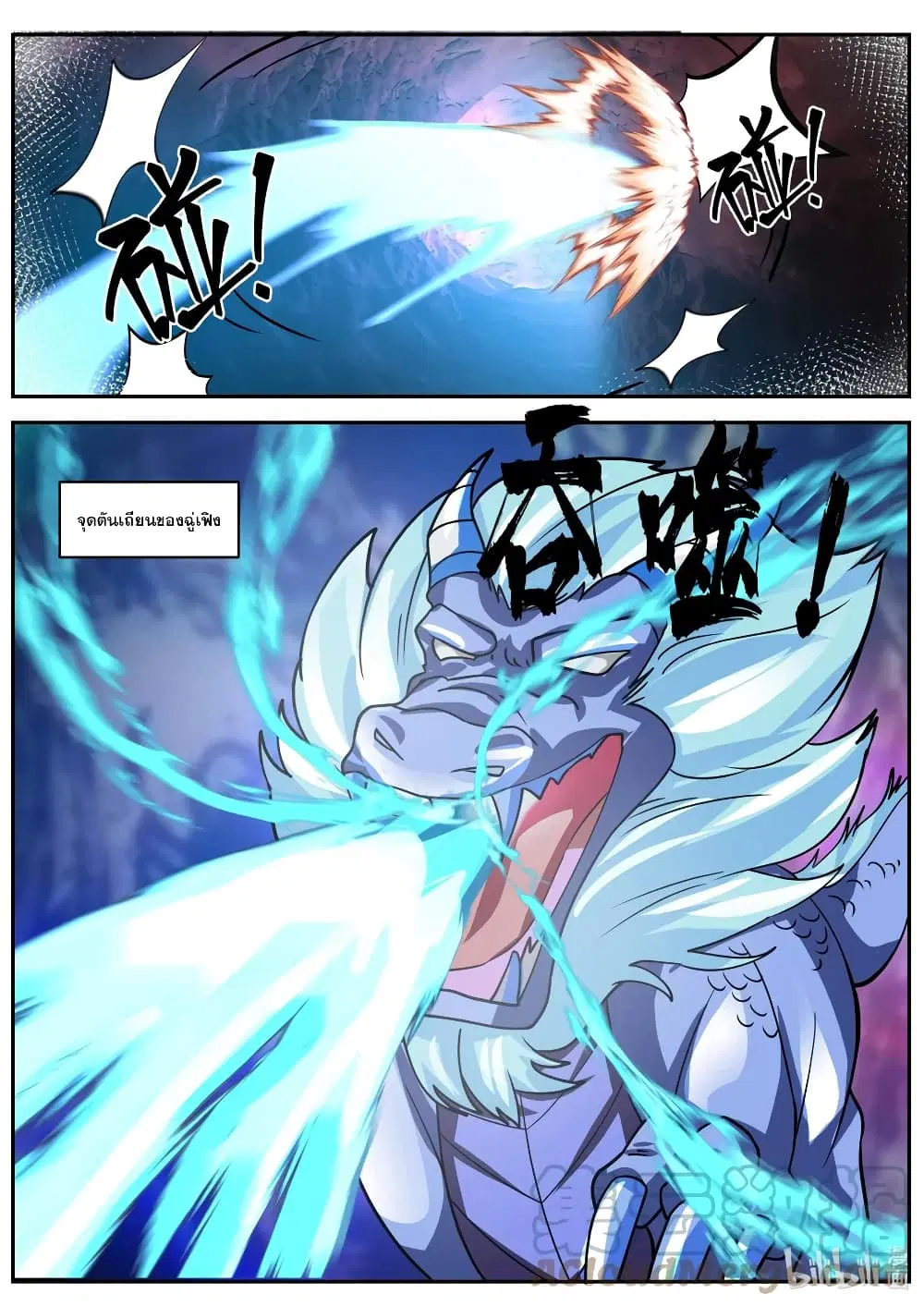 Martial God Asura ตอนที่ 393 หน้า 5