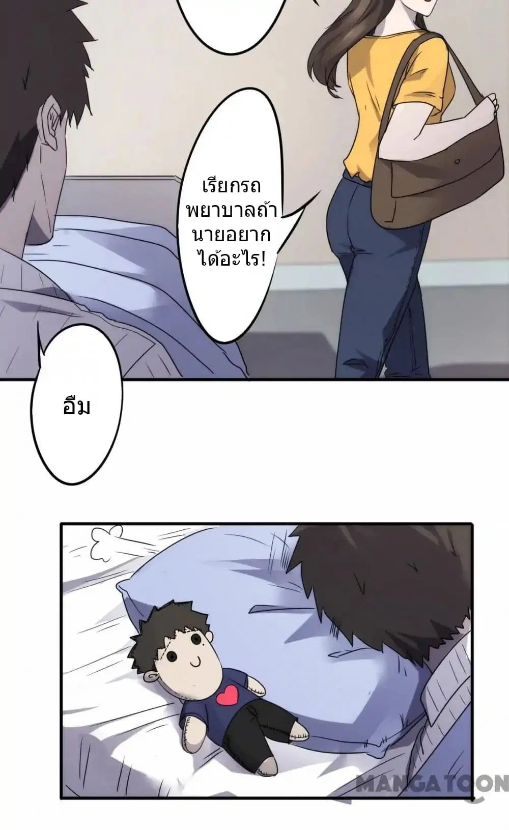 Strongest Worker ตอนที่ 47 หน้า 5