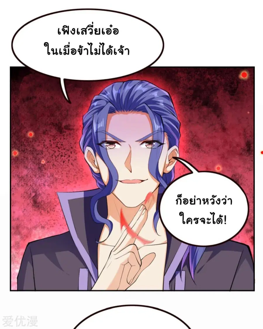 Against the Gods ตอนที่ 281 หน้า 2