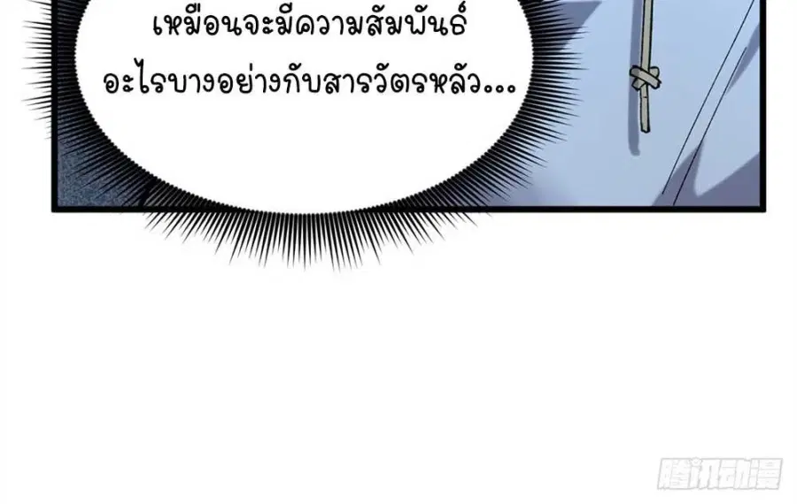 Gatekeeper Of The Boundless World ตอนที่ 17 หน้า 34