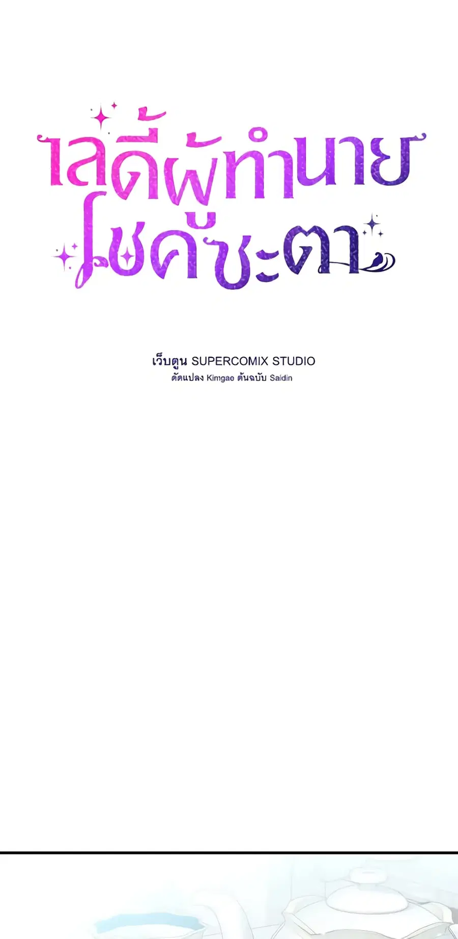 Fortune-Telling Lady ตอนที่ 24 หน้า 4