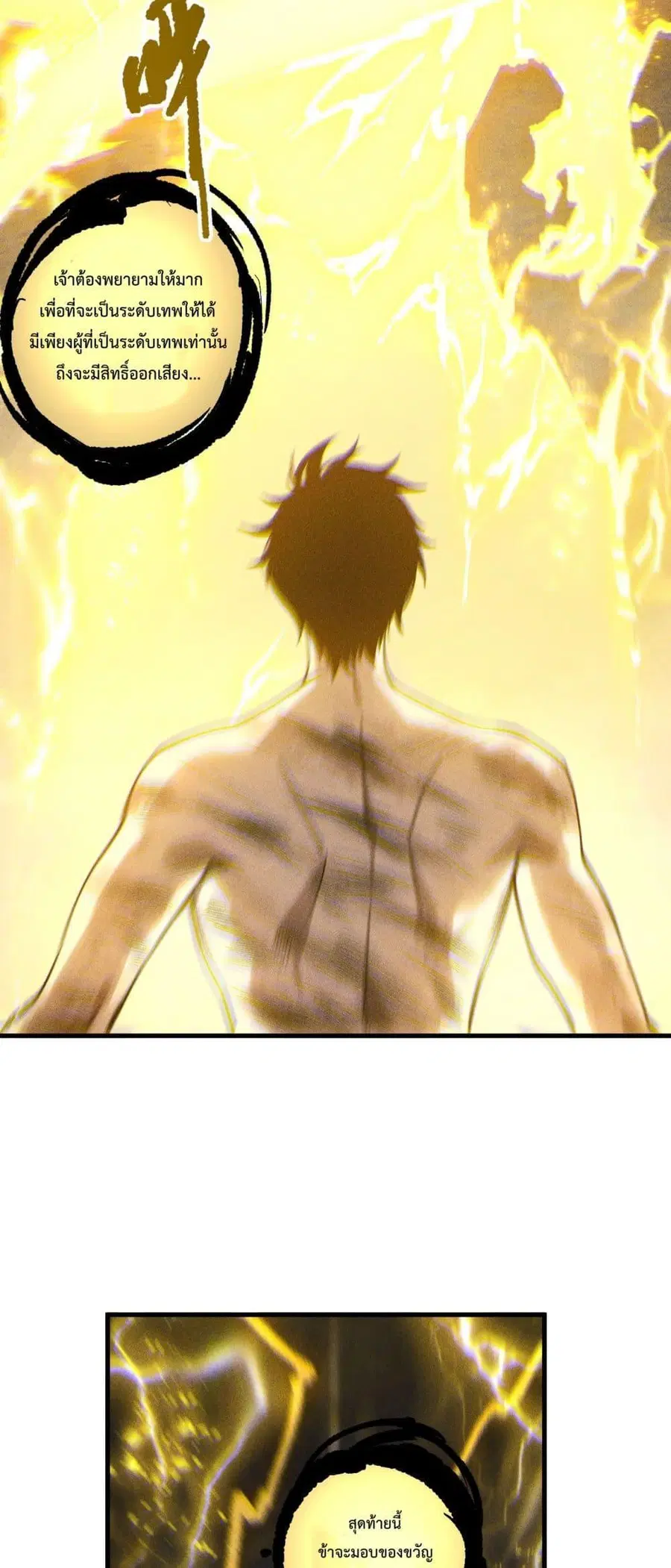 Necromancer King of The Scourge ตอนที่ 225 หน้า 23