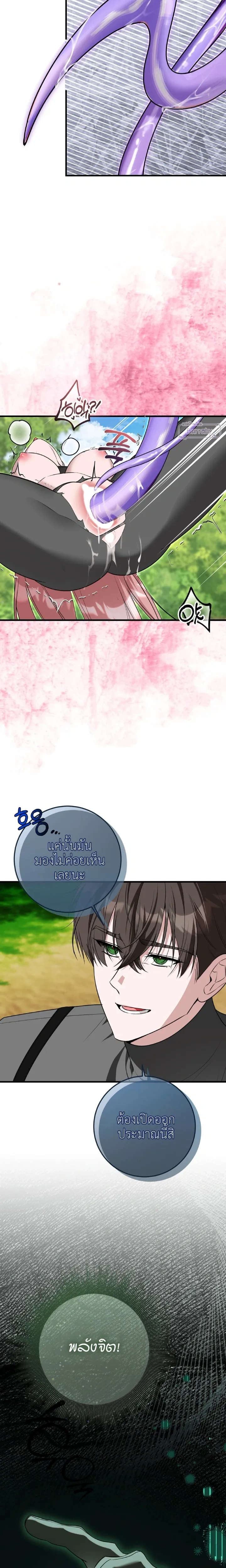Dungeon with Childhood Friend – ตะลุยดันเจี้ยนกับเพื่อนสมัยเด็ก ตอนที่ 2 หน้า 5
