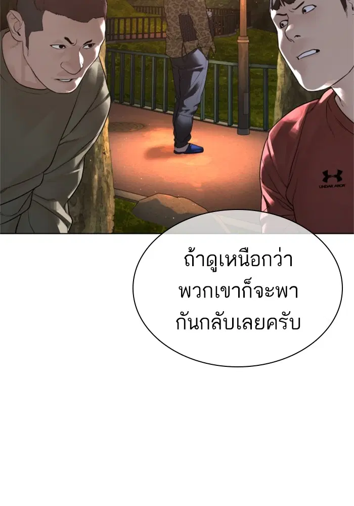 How to Fight ตอนที่ 162 หน้า 27