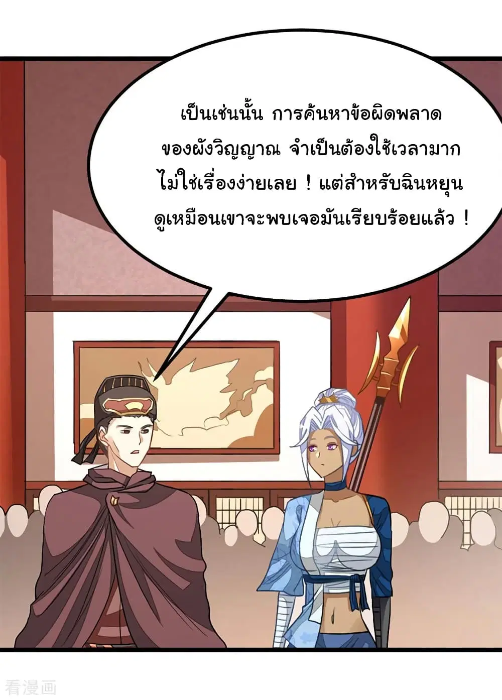 Nine Sun God King ตอนที่ 201 หน้า 33