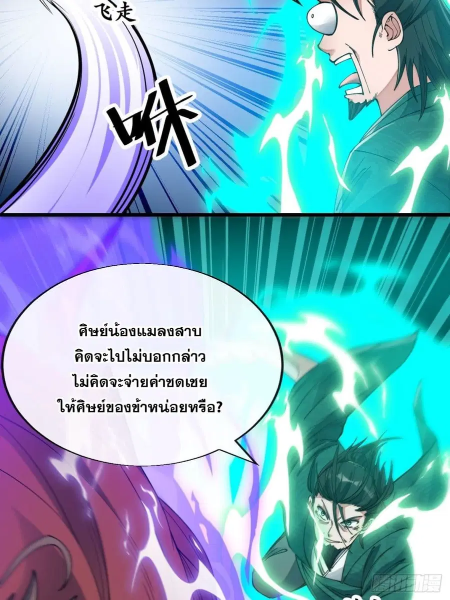 I’m Really Not the Son of Luck ตอนที่ 52 หน้า 17