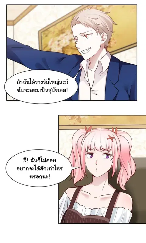 I Have a Dragon in My Body ตอนที่ 82 หน้า 8