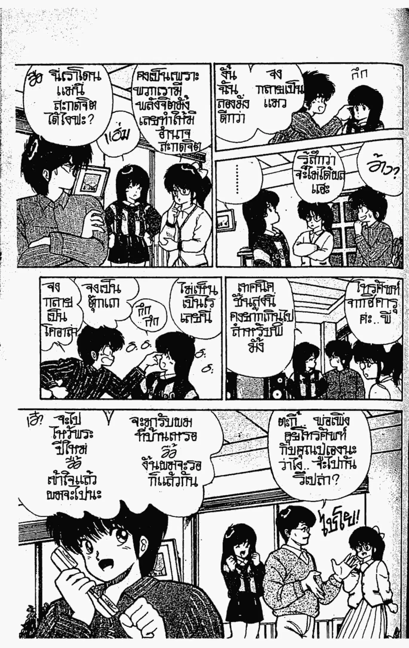Kimagure Orange☆Road ตอนที่ 91 หน้า 4