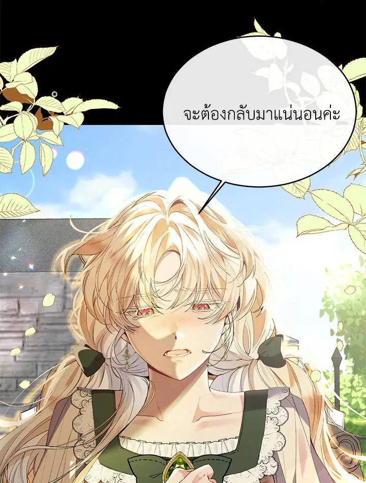 The Real Daughter Is Back ตอนที่ 31 หน้า 79