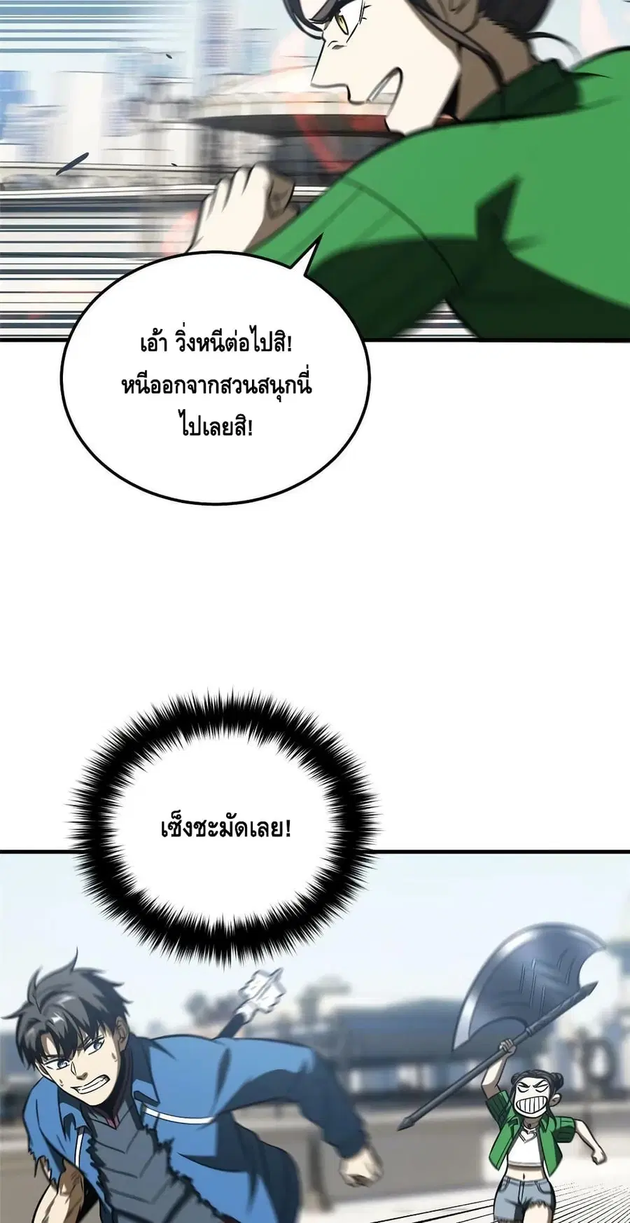 Global Martial Arts ตอนที่ 164 หน้า 27