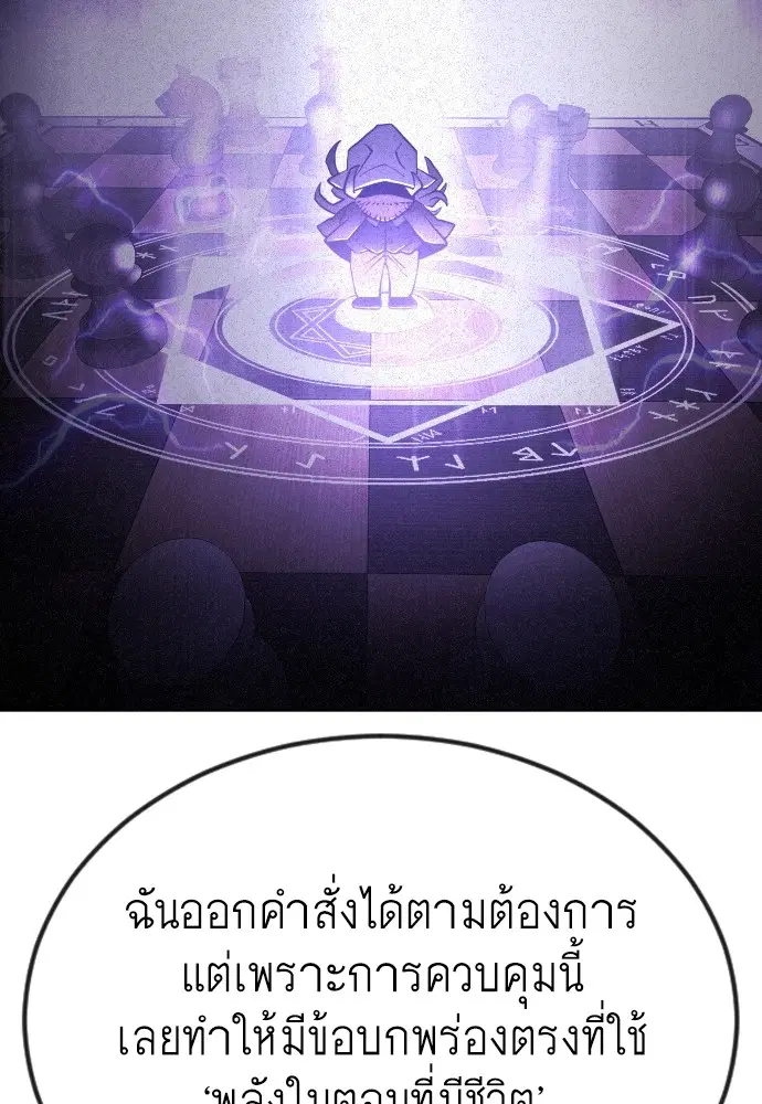 Superhuman Era ตอนที่ 181 หน้า 75
