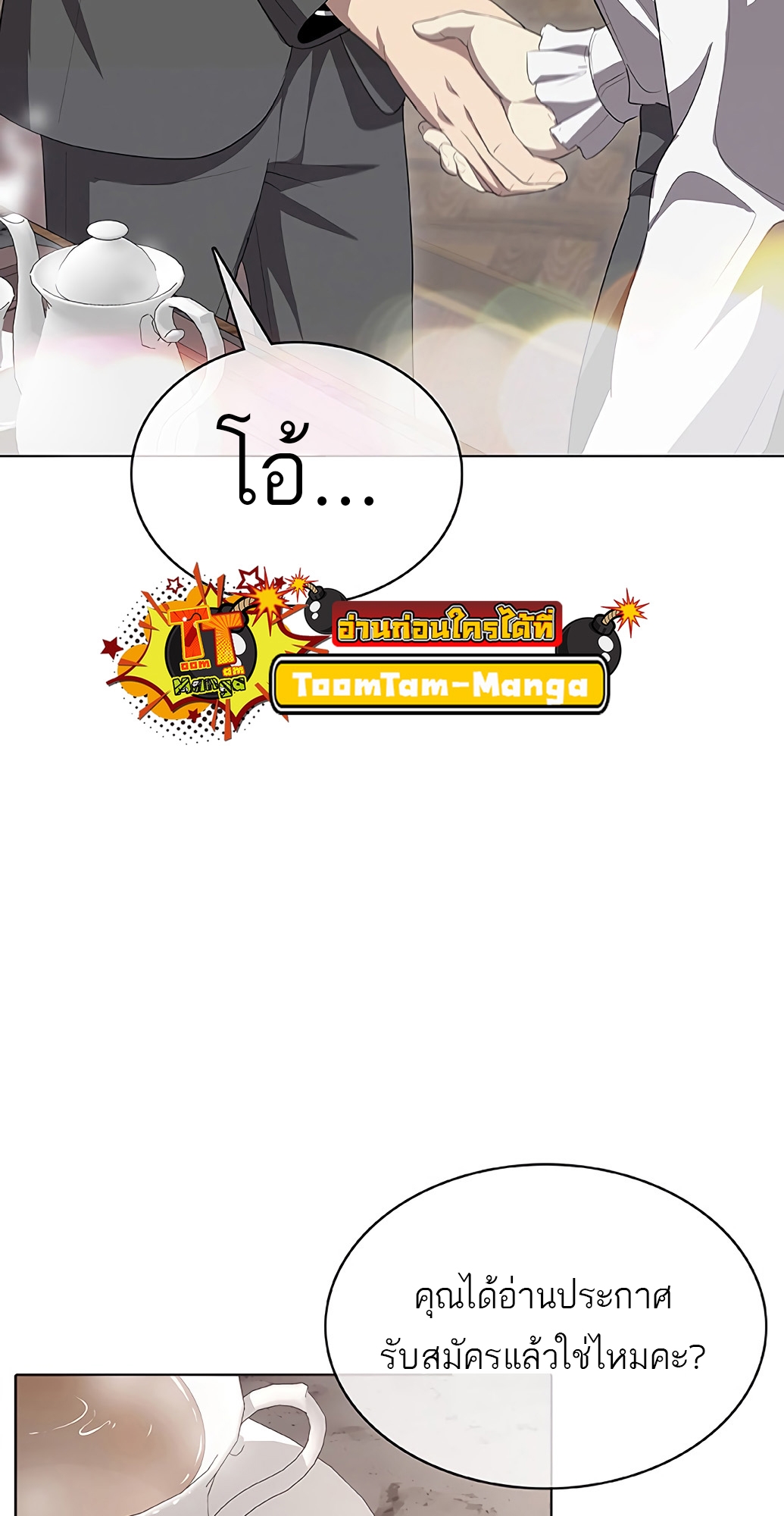 The Strongest Chef in Another World เชฟพันธุ์แกร่งในต่างโลก ตอนที่ 2 หน้า 55