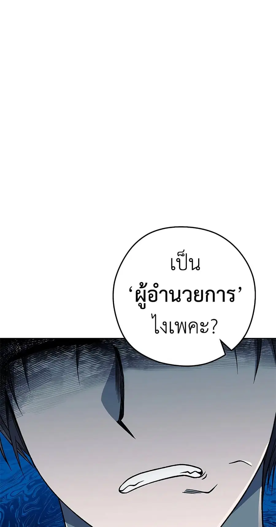 The Young Lady Is a Royal Chef ตอนที่ 56 หน้า 22
