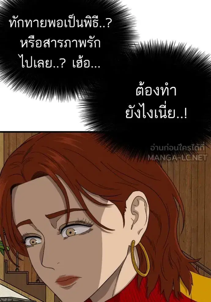 Bad Guy ตอนที่ 295 หน้า 26