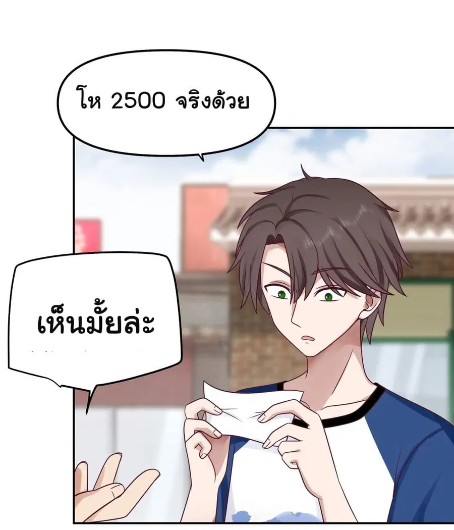 I Really Don’t Want to be Reborn ตอนที่ 17 หน้า 30