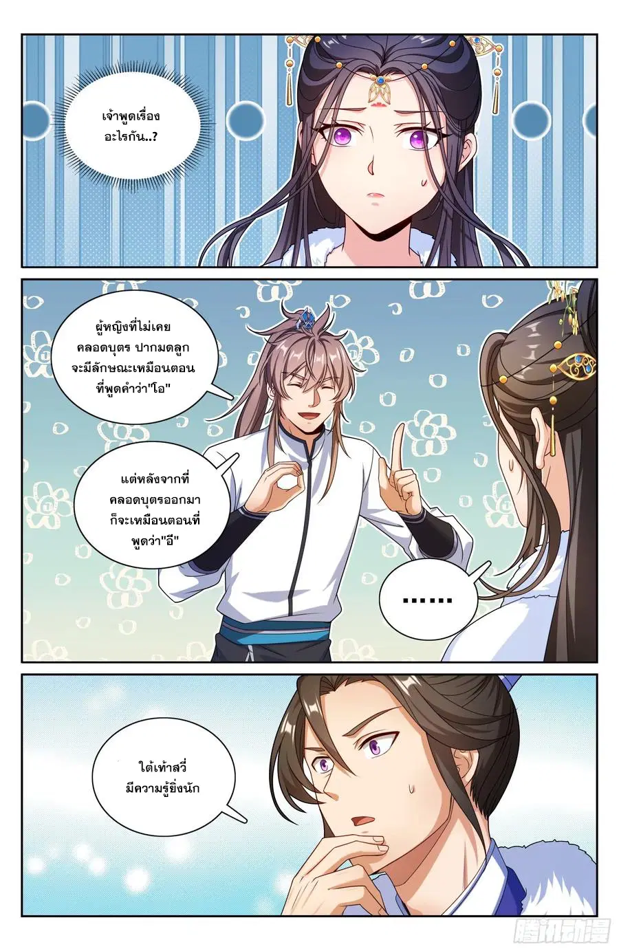 Nightwatcher ตอนที่ 320 หน้า 13