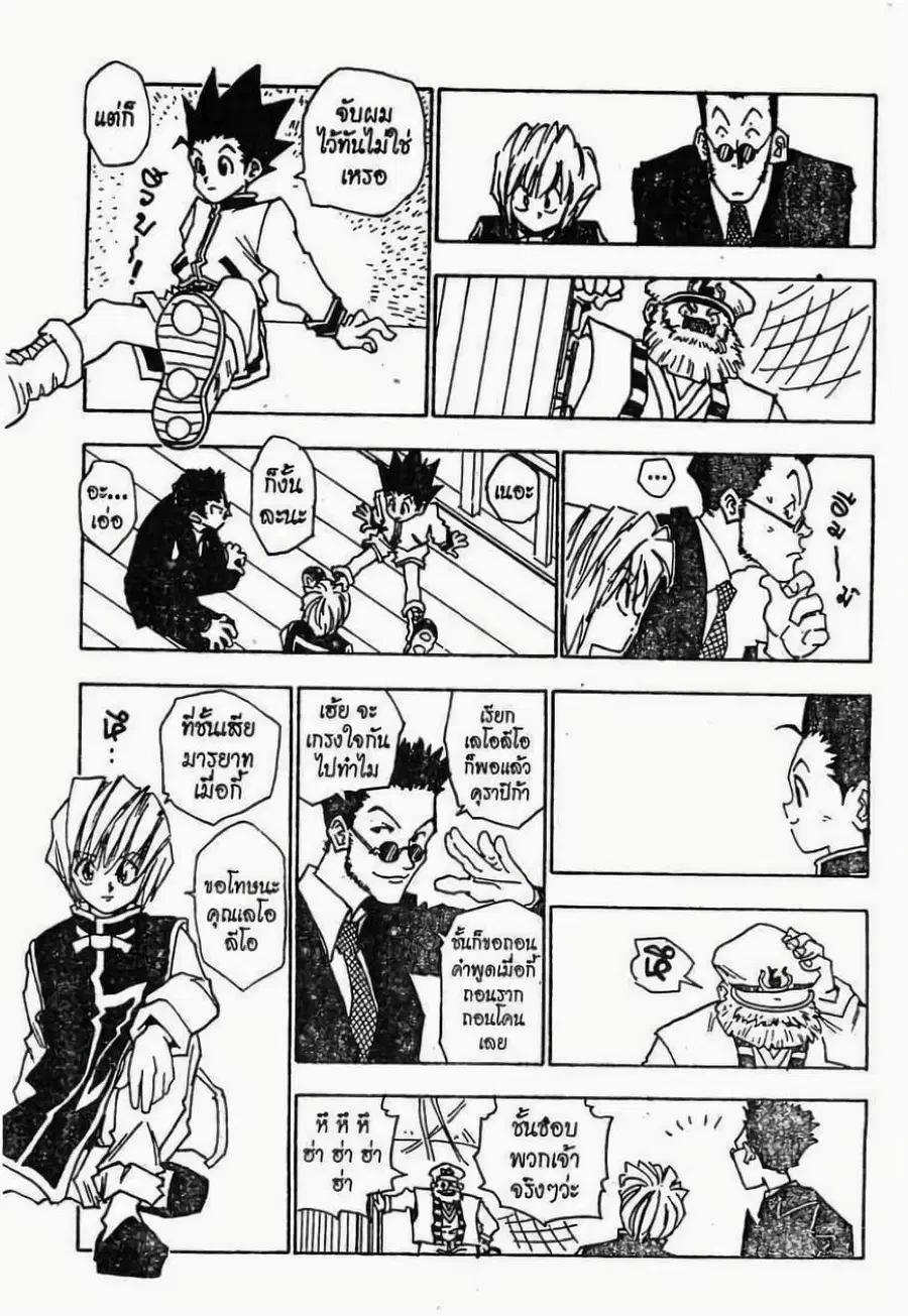 Hunter x Hunter ตอนที่ 2 หน้า 22