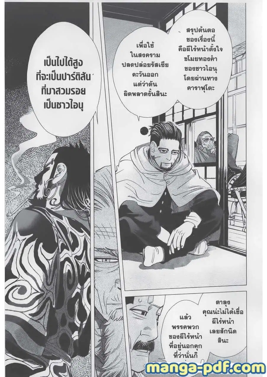 Golden Kamuy ตอนที่ 70 หน้า 9