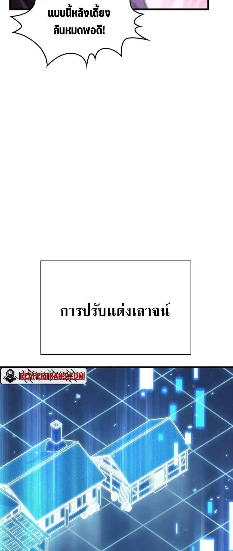 Pick Me Up ตอนที่ 56 หน้า 62