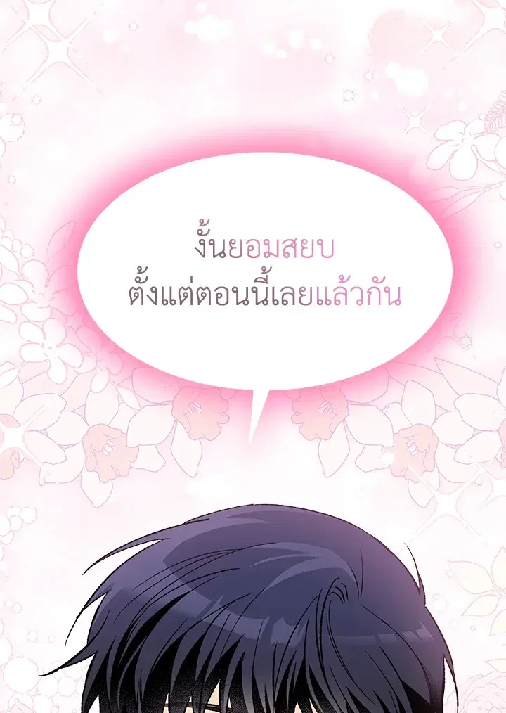The Symbiotic Relationship Between a Panther and a Rabbit ตอนที่ 88 หน้า 121