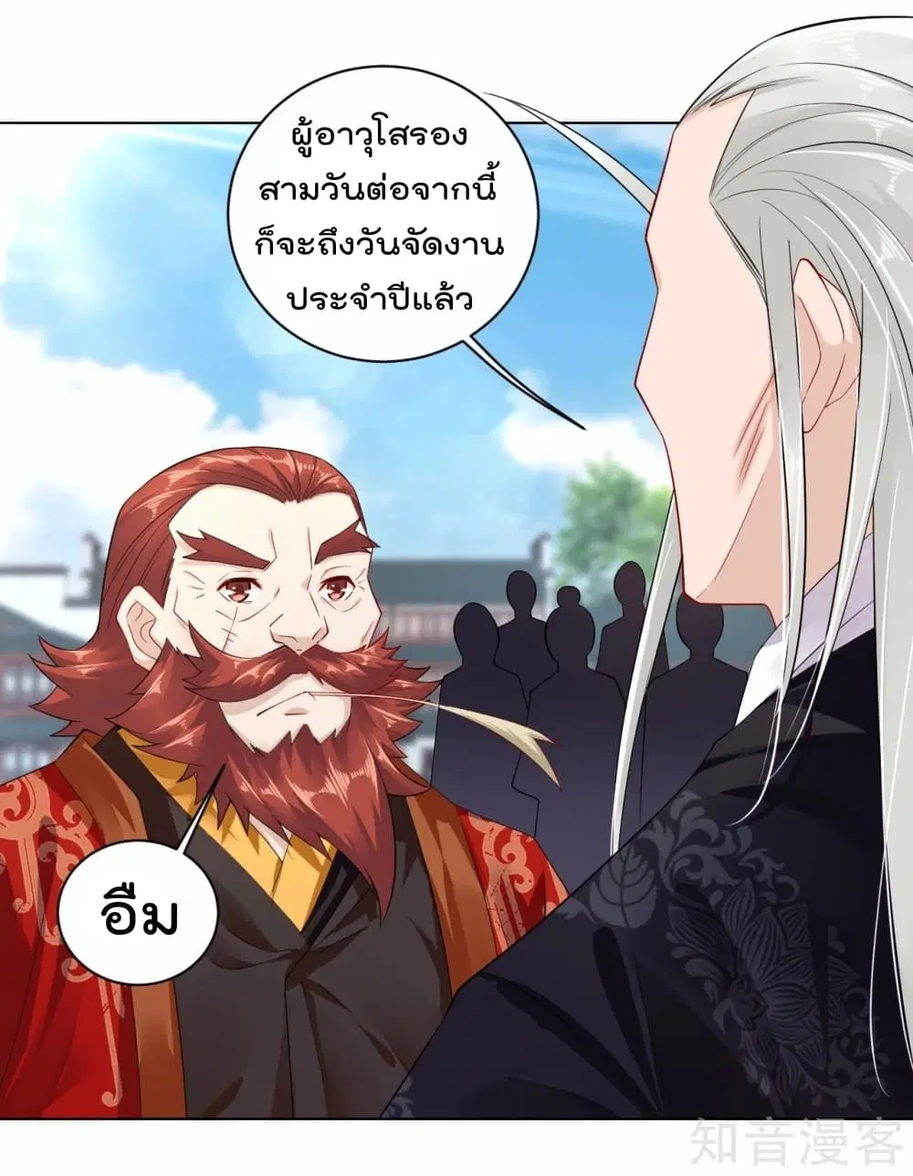 Rebirth God of War ตอนที่ 17 หน้า 12