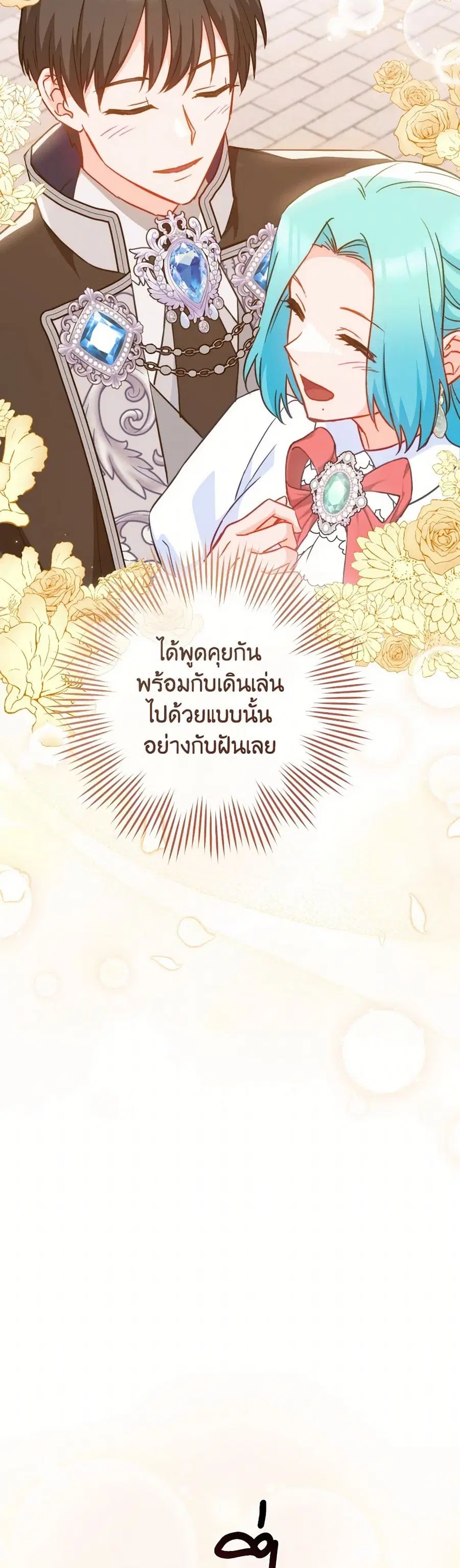The Young Lady Is a Royal Chef ตอนที่ 158 หน้า 20