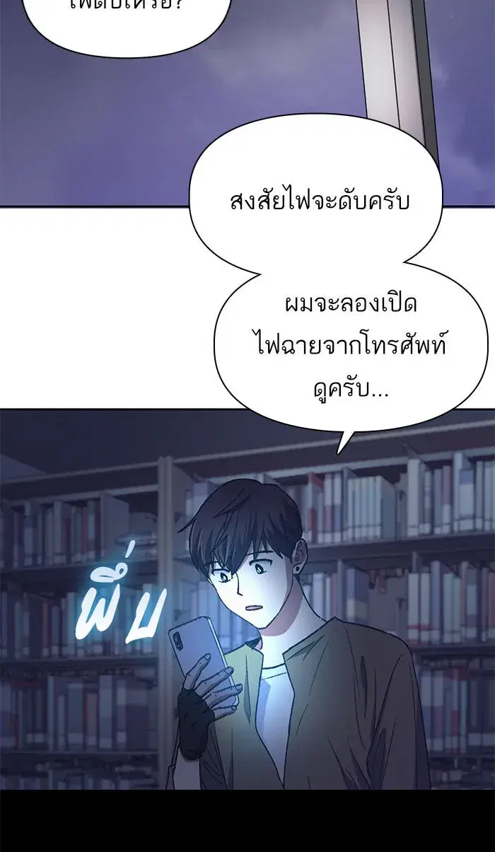 The S-Classes That I Raised (My S-Class Hunters) ตอนที่ 29 หน้า 53