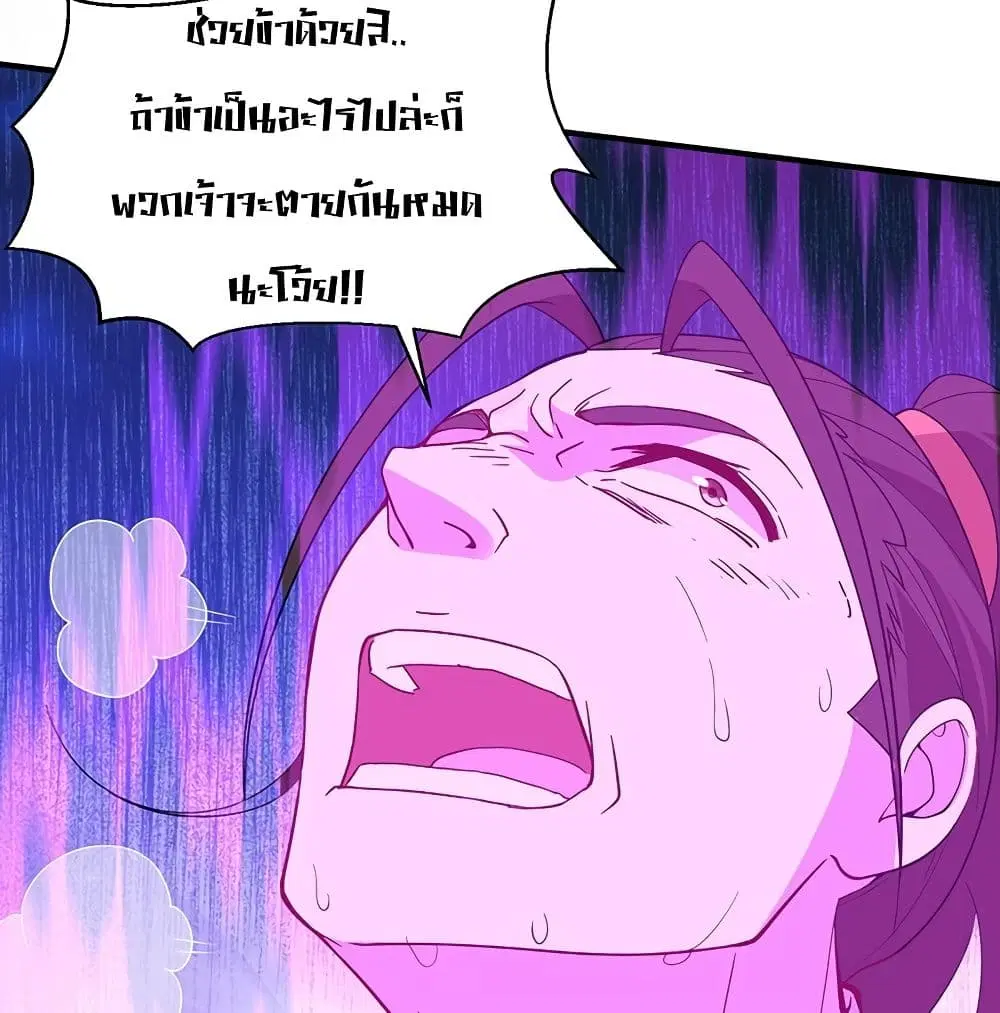 Return of Divine Emperor ตอนที่ 65 หน้า 50