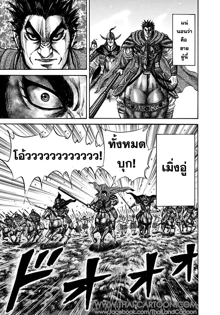 Kingdom ตอนที่ 134 หน้า 11