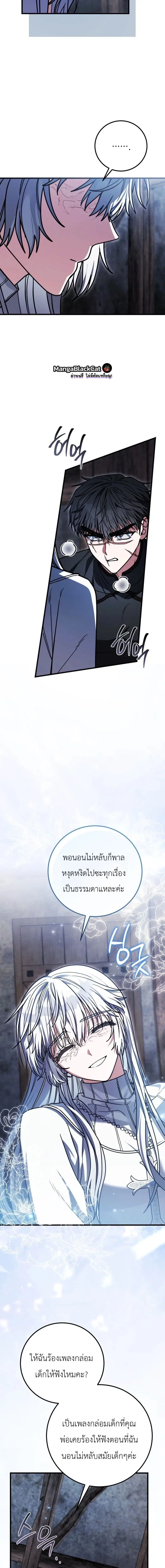 The Regressor and the Blind Saintess – ผู้ย้อนเวลากับนักบุญตาบอด ตอนที่ 3 หน้า 8