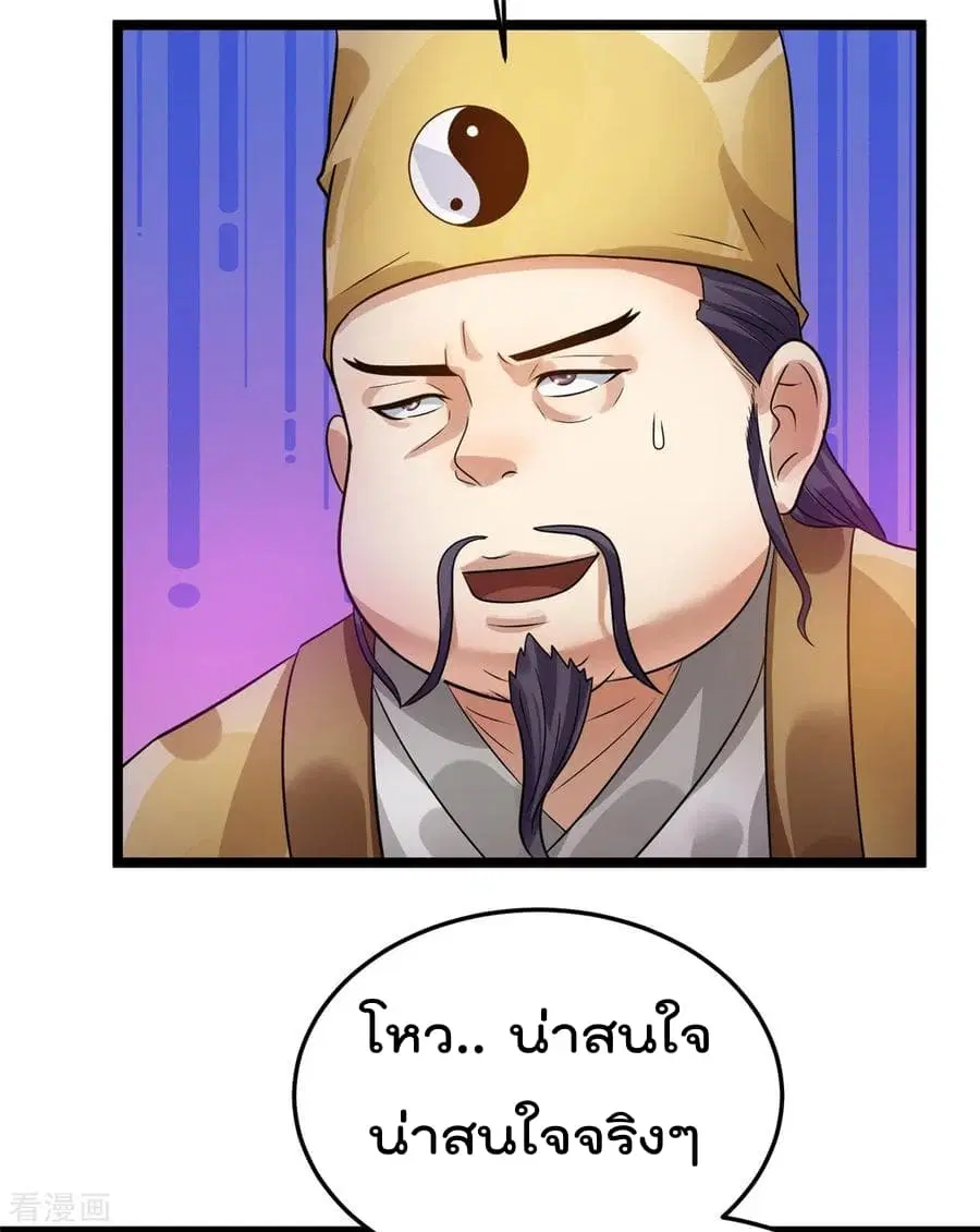 Immortal King of City ตอนที่ 73 หน้า 8