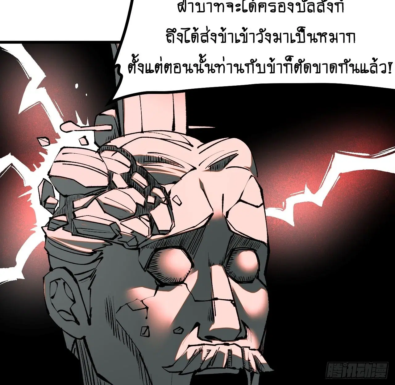 AccidentaIIy Became Famous Throughout History ตอนที่ 21 หน้า 39