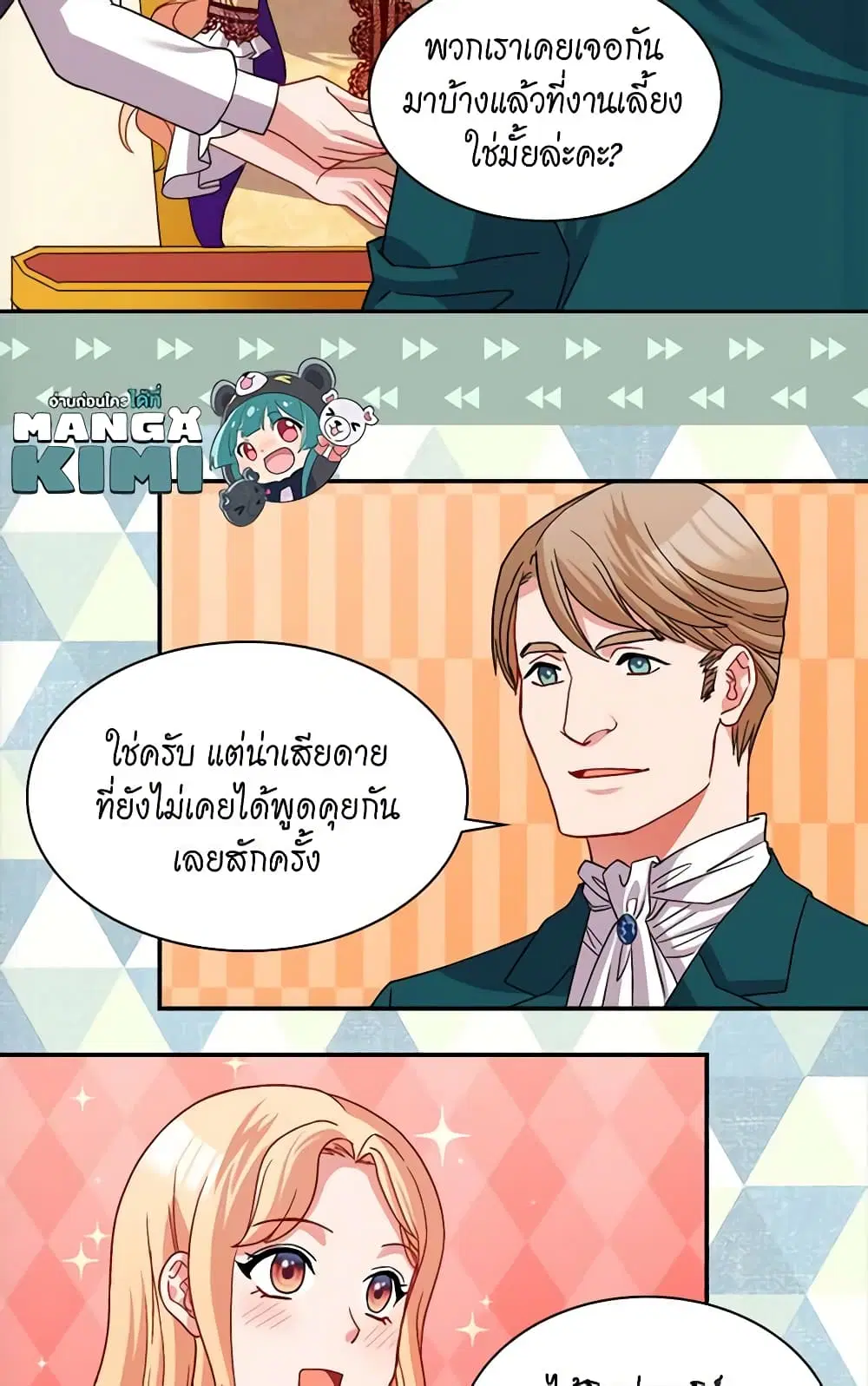 What It Takes to be a Villainess ตอนที่ 75 หน้า 21